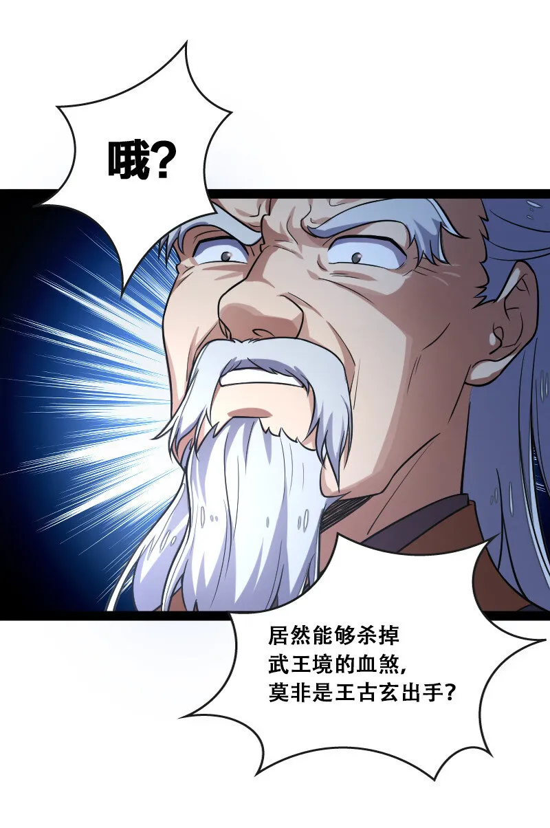 040 魔尊踪影 第8页