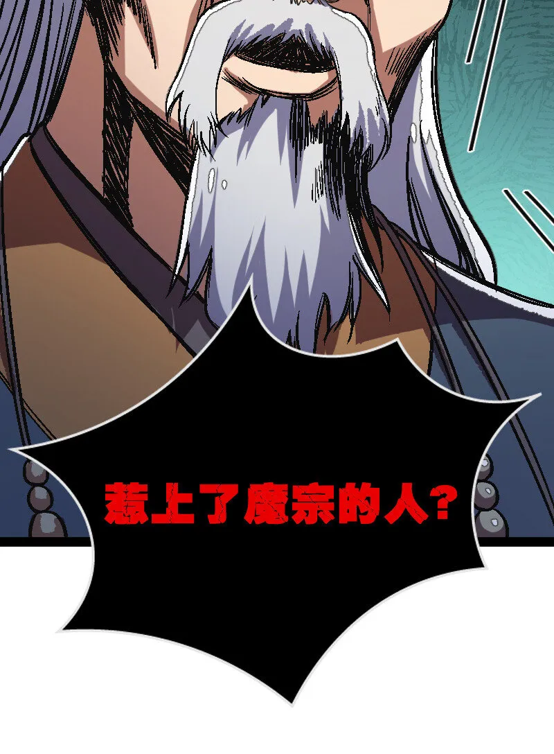 040 魔尊踪影 第12页