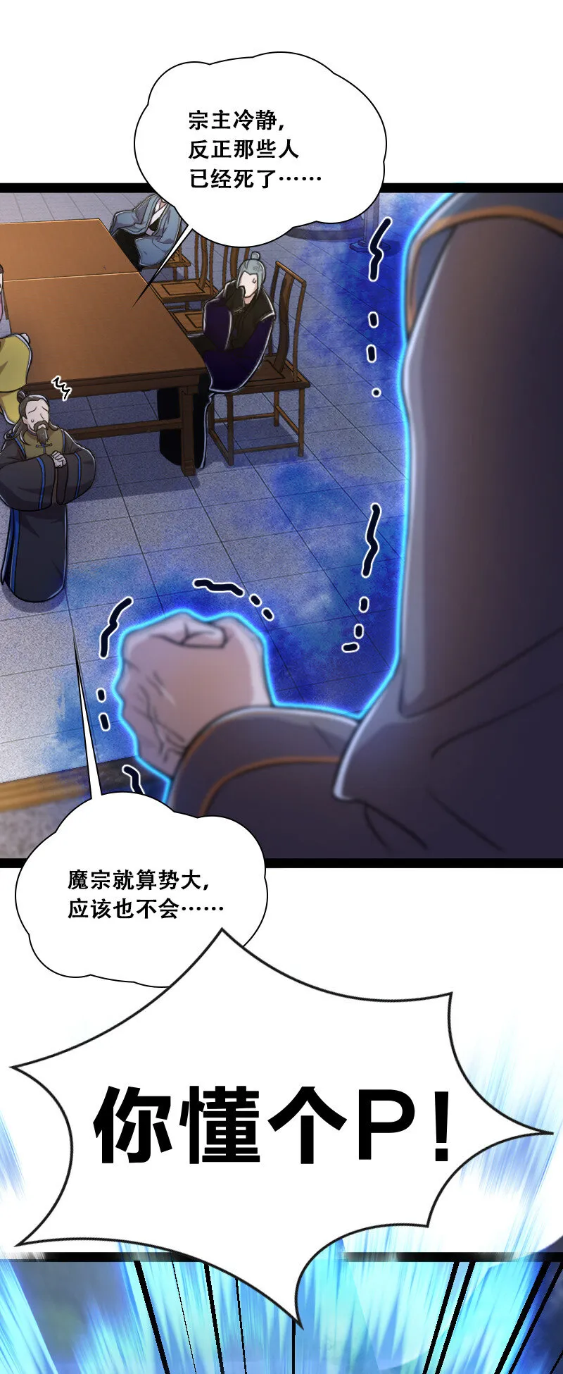 040 魔尊踪影 第13页