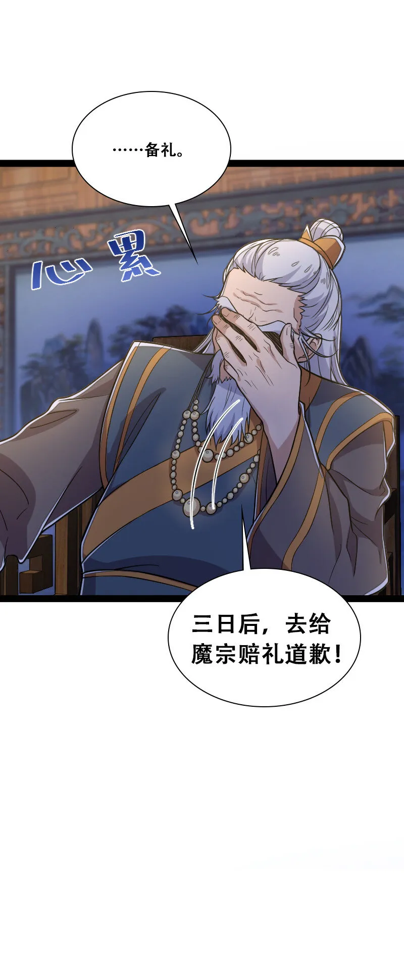 040 魔尊踪影 第16页