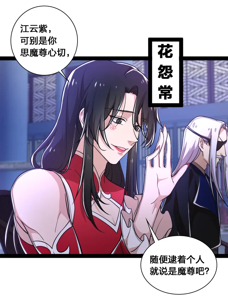 040 魔尊踪影 第19页