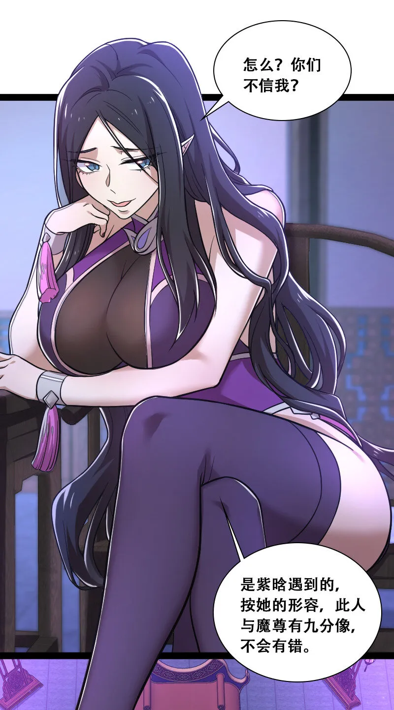 040 魔尊踪影 第20页