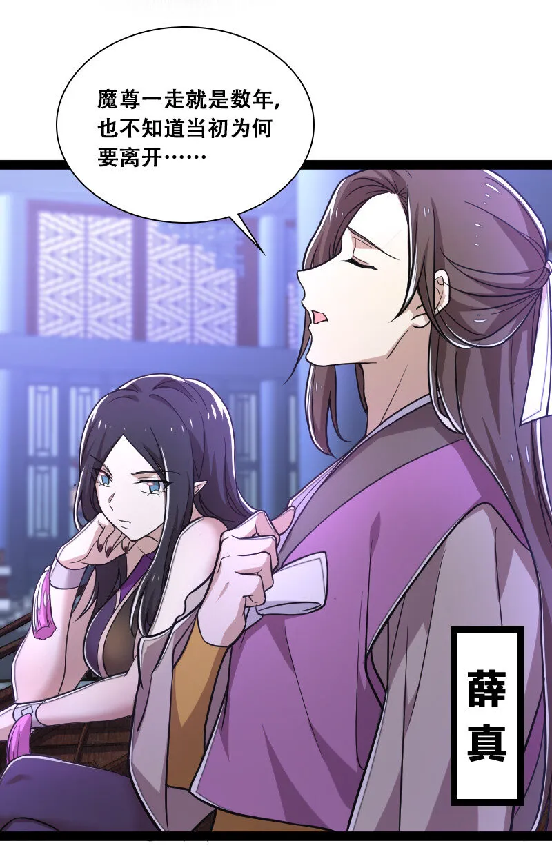 040 魔尊踪影 第22页