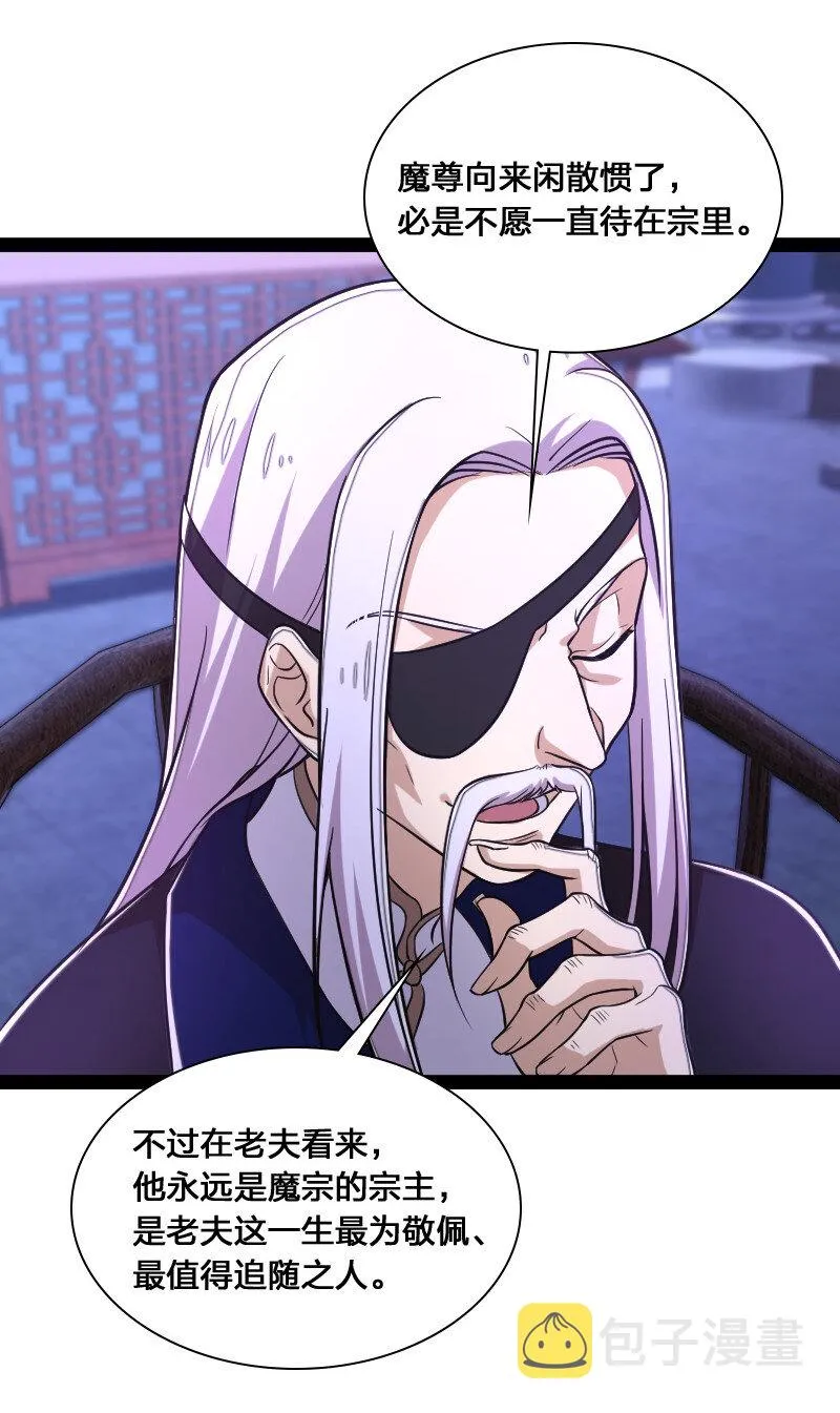 040 魔尊踪影 第23页