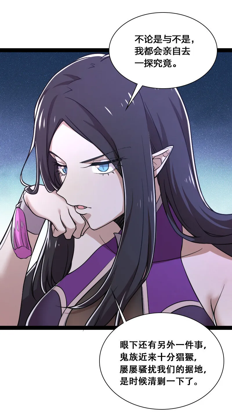 040 魔尊踪影 第24页