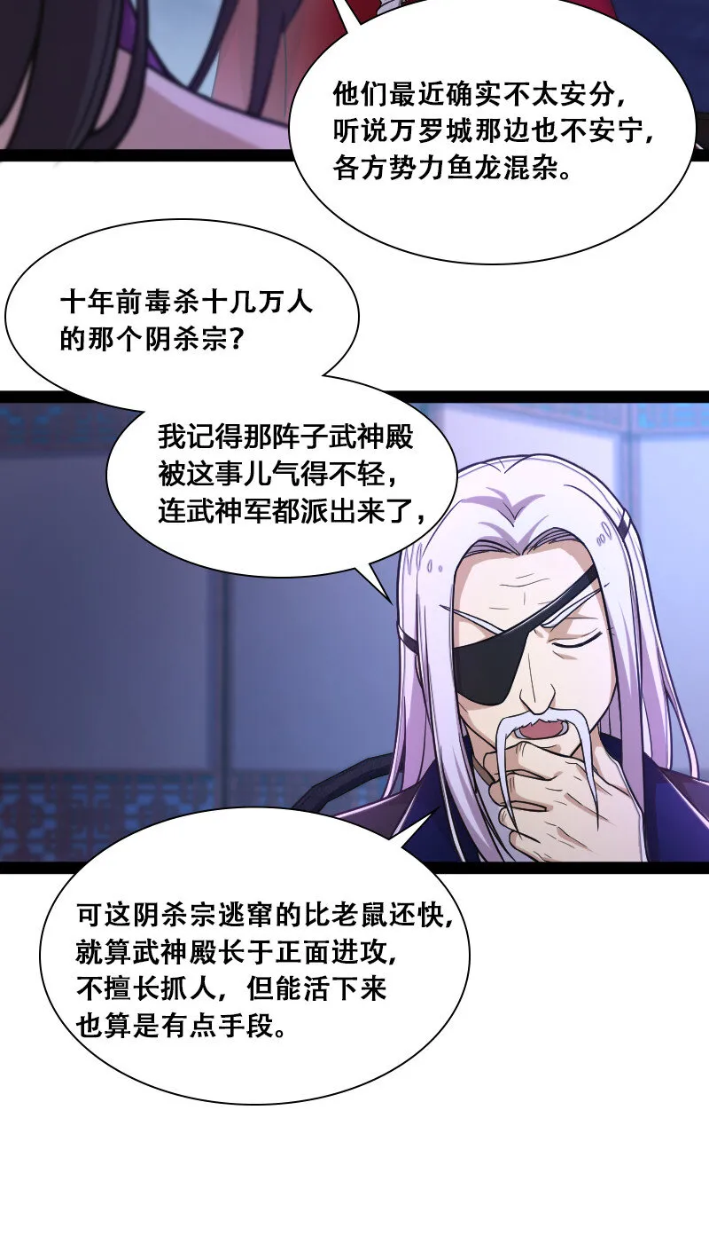 040 魔尊踪影 第26页