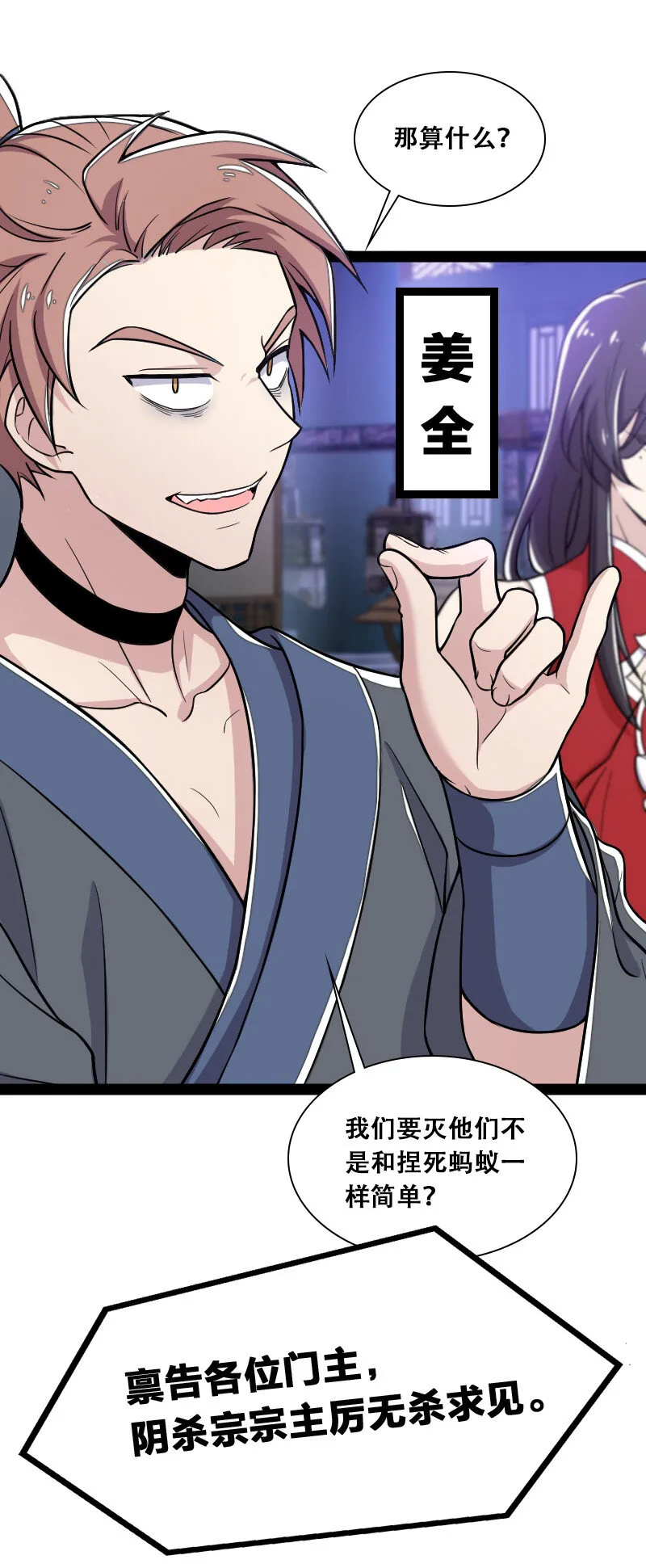 040 魔尊踪影 第27页