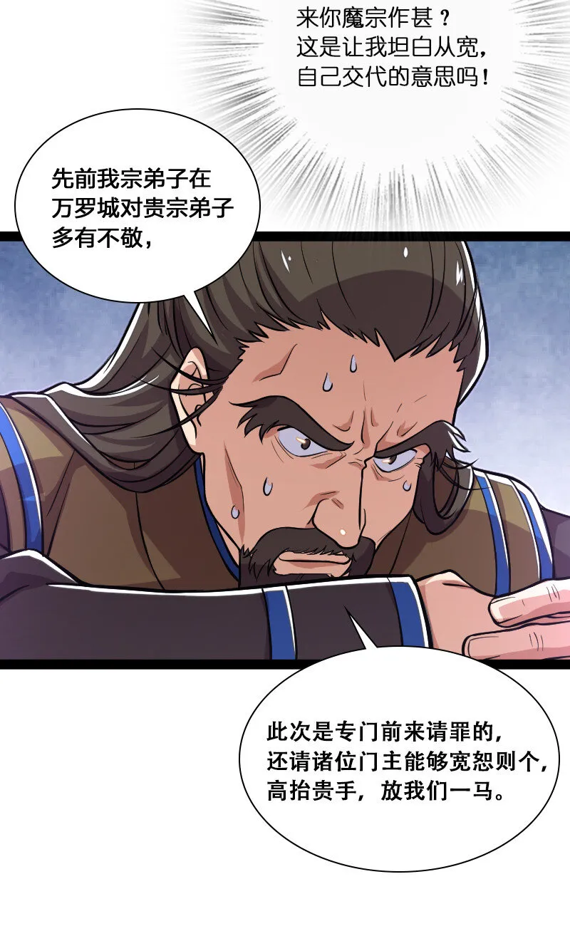 040 魔尊踪影 第31页