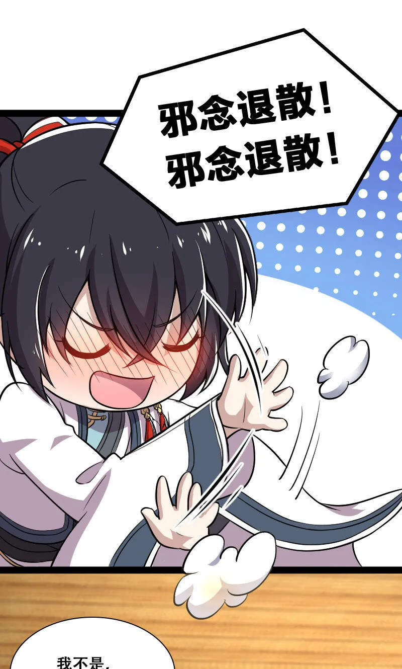 040 魔尊踪影 第43页
