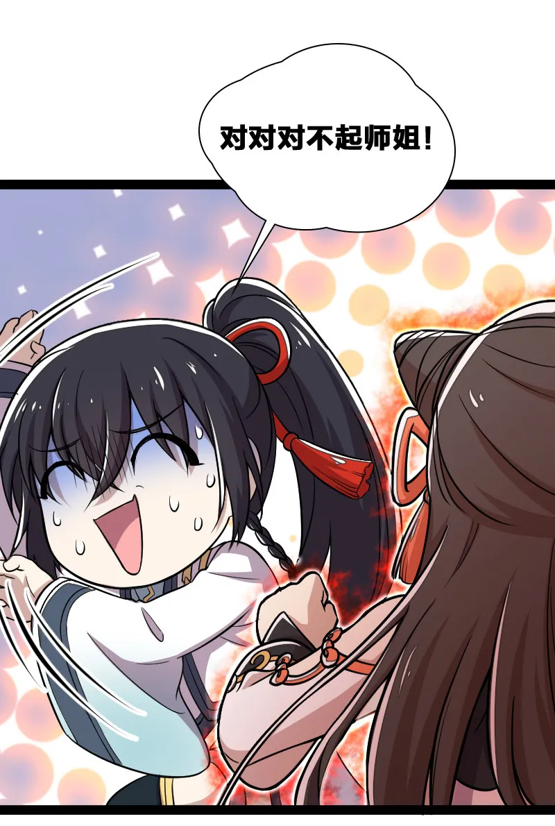040 魔尊踪影 第45页