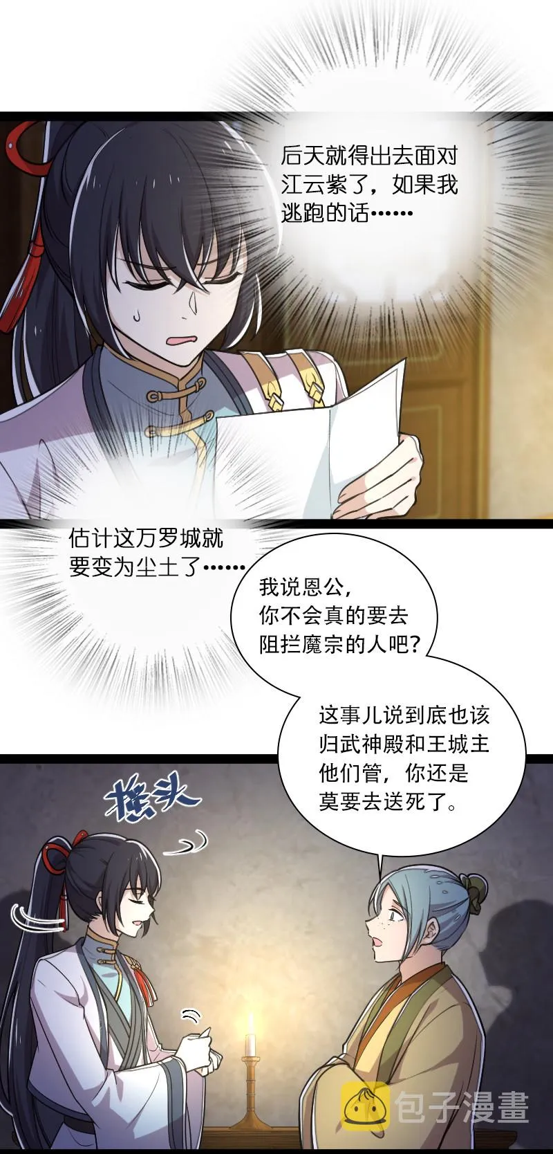 043 风雨欲来 第29页