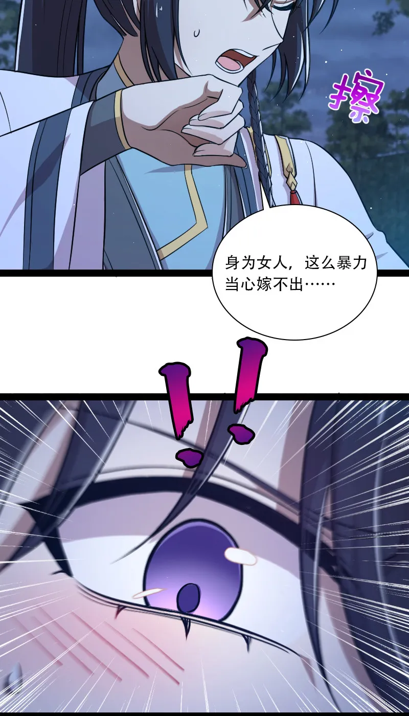 047 甩不掉的女人 第13页