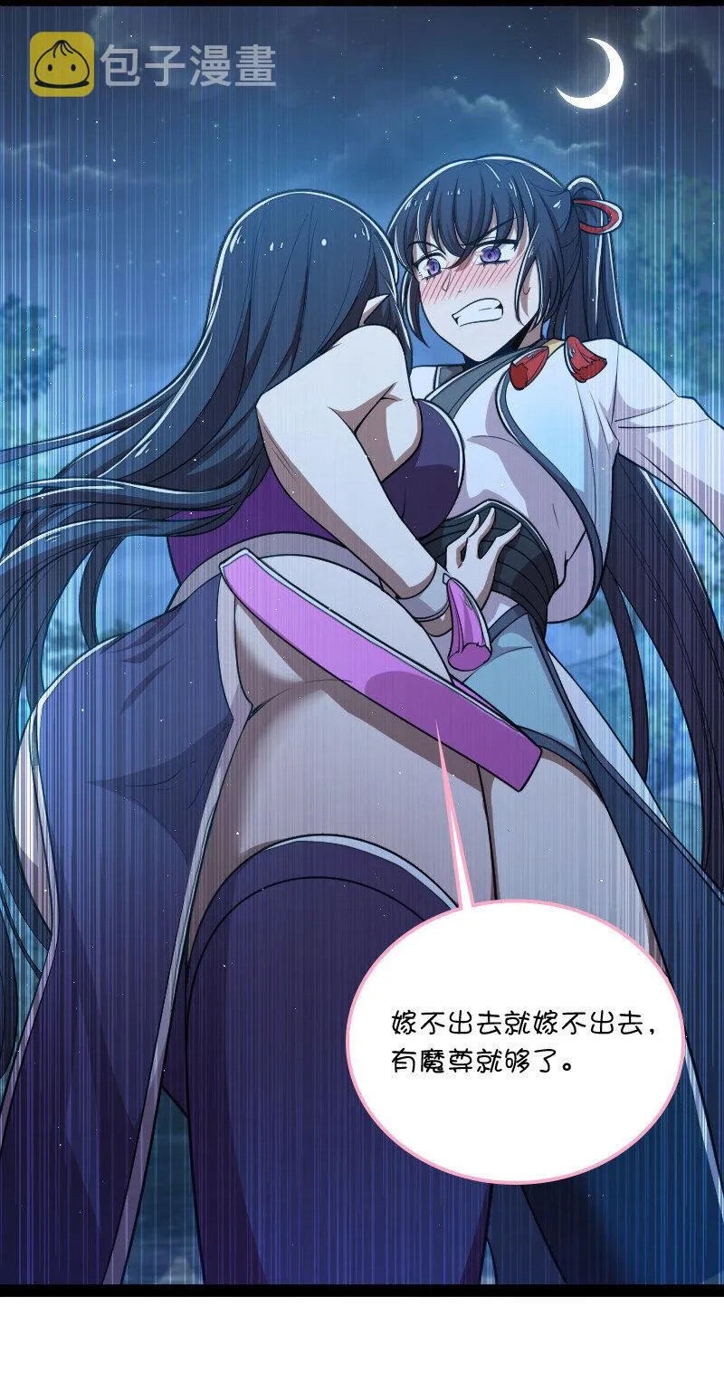 047 甩不掉的女人 第14页