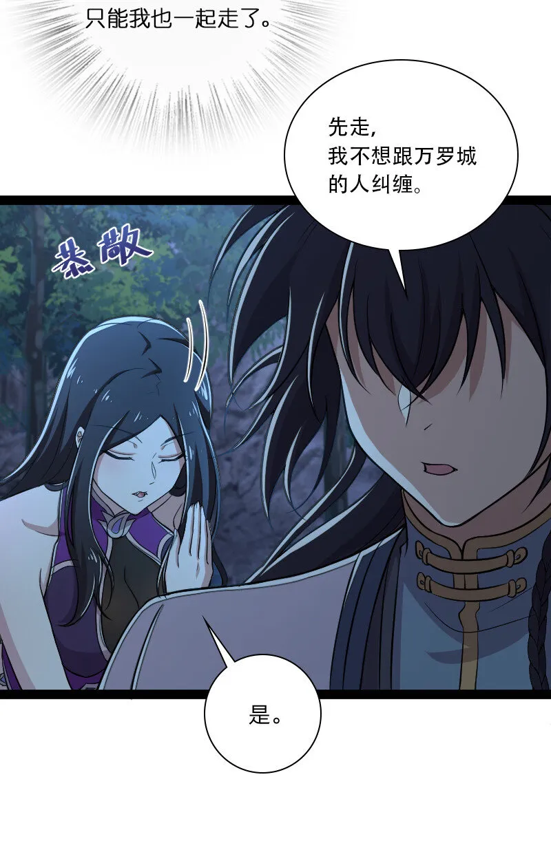 047 甩不掉的女人 第31页