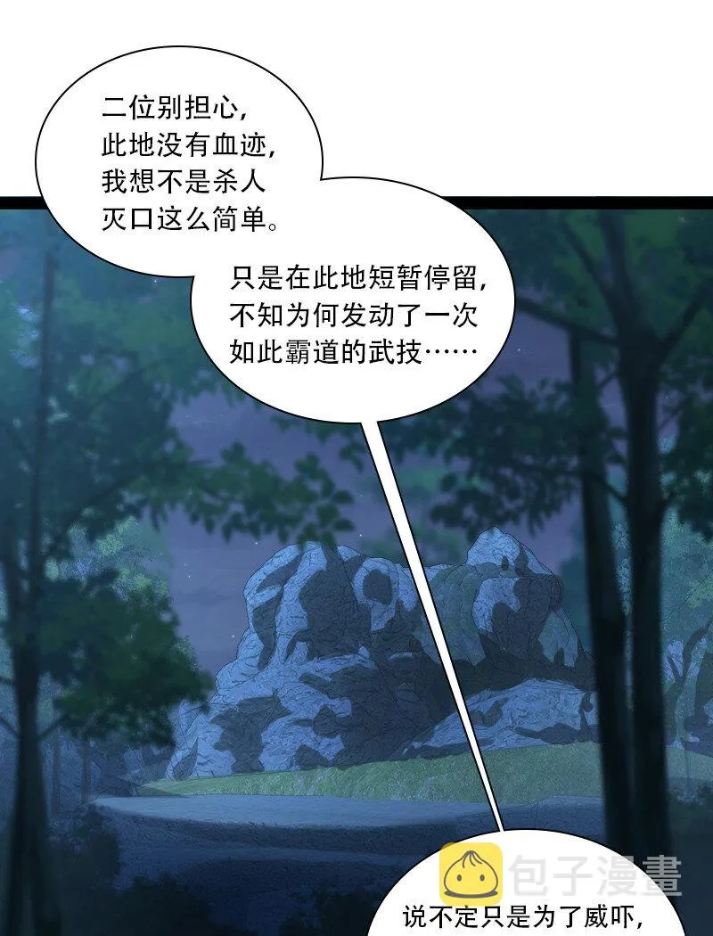 047 甩不掉的女人 第38页