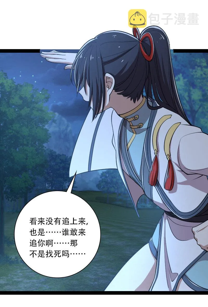 047 甩不掉的女人 第43页