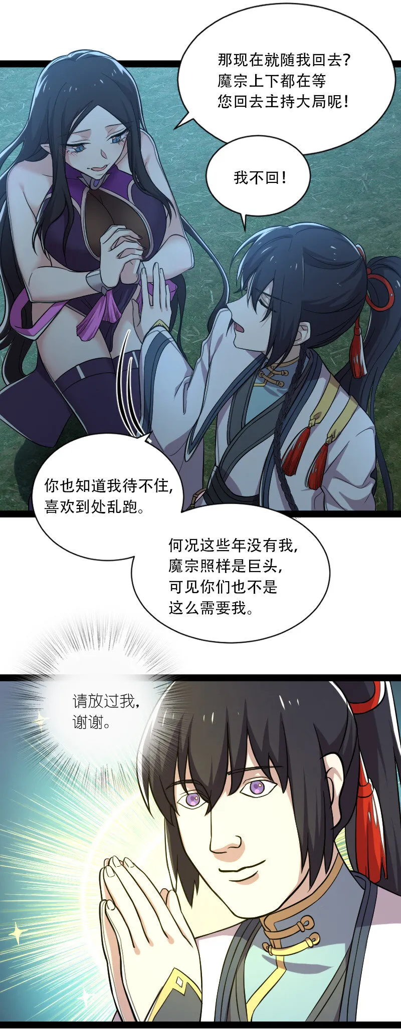 048 妖兽攻城 第5页