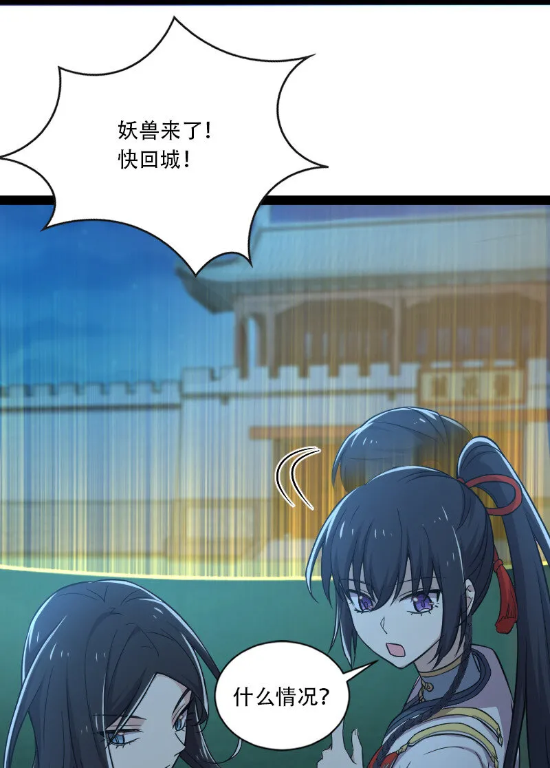 048 妖兽攻城 第8页