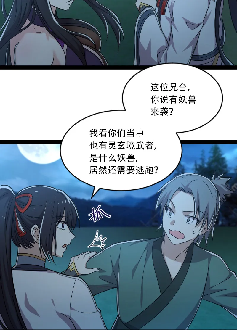 048 妖兽攻城 第9页