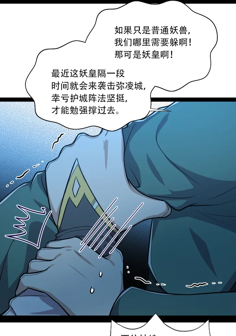 048 妖兽攻城 第10页
