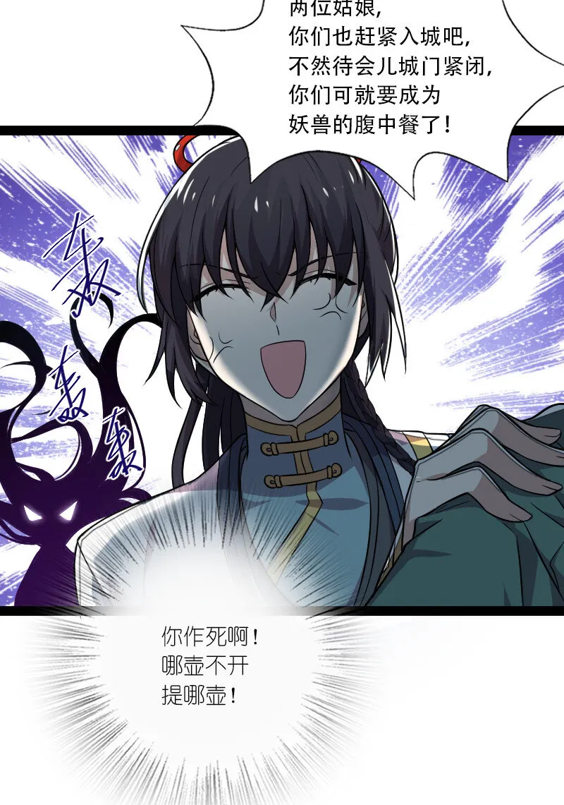 048 妖兽攻城 第11页
