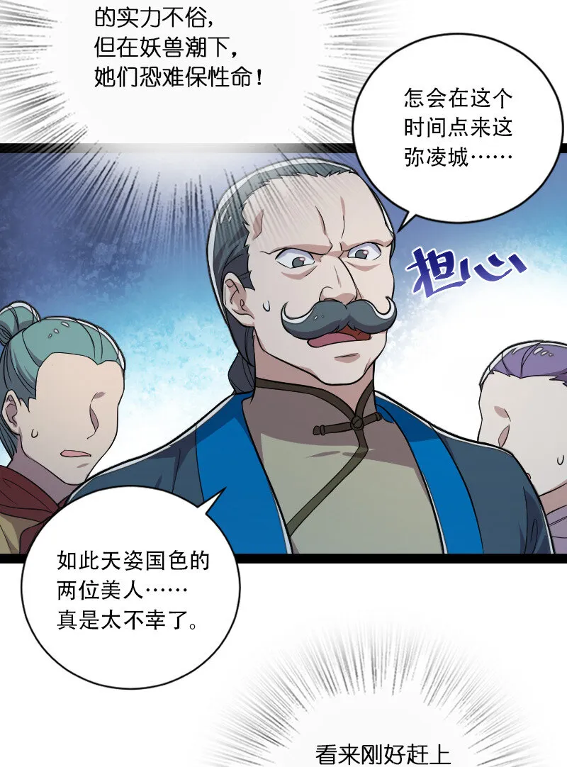 048 妖兽攻城 第21页