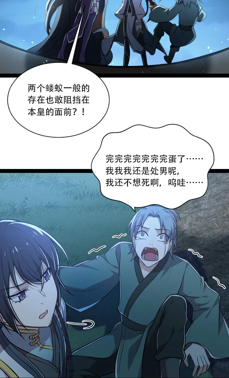 048 妖兽攻城 第23页