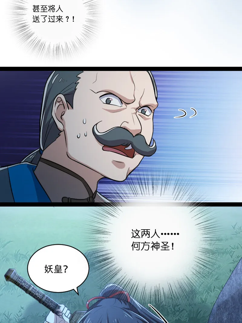 048 妖兽攻城 第28页
