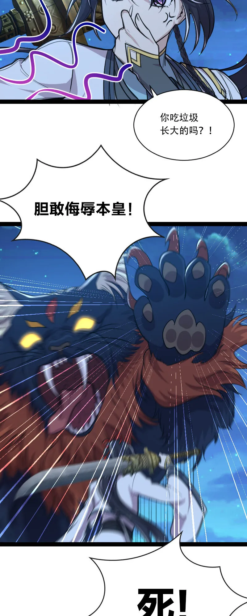048 妖兽攻城 第31页