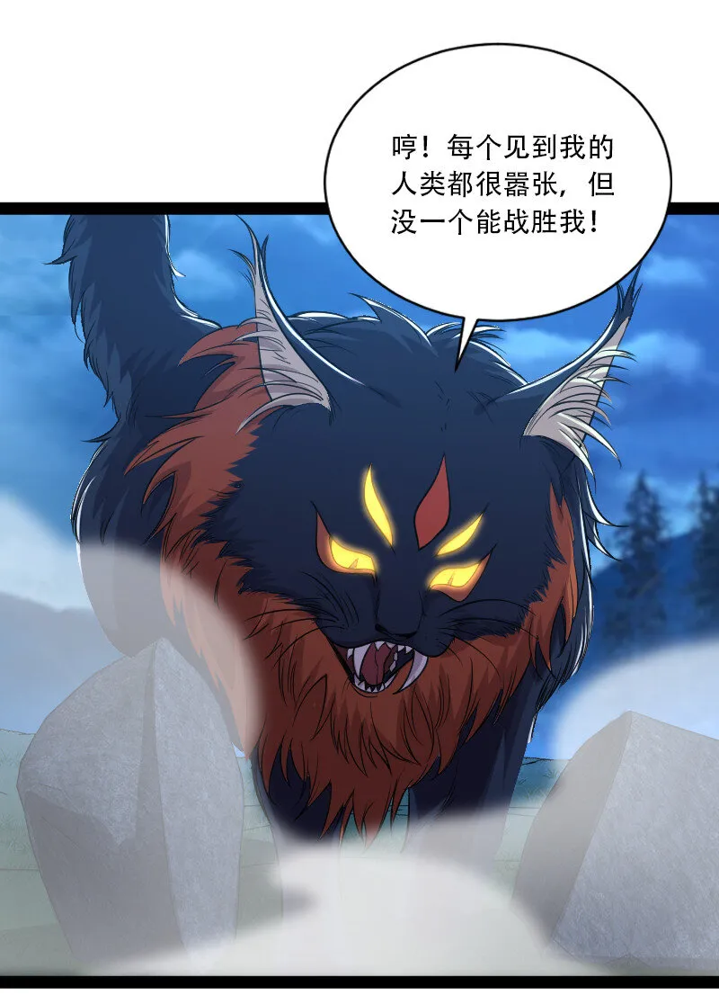 048 妖兽攻城 第34页