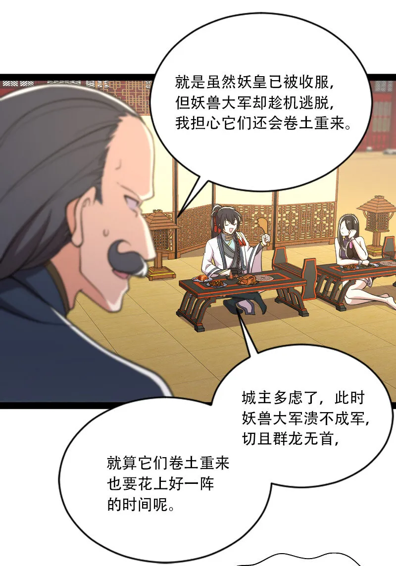 050 挽留招待与卷土重来 第29页