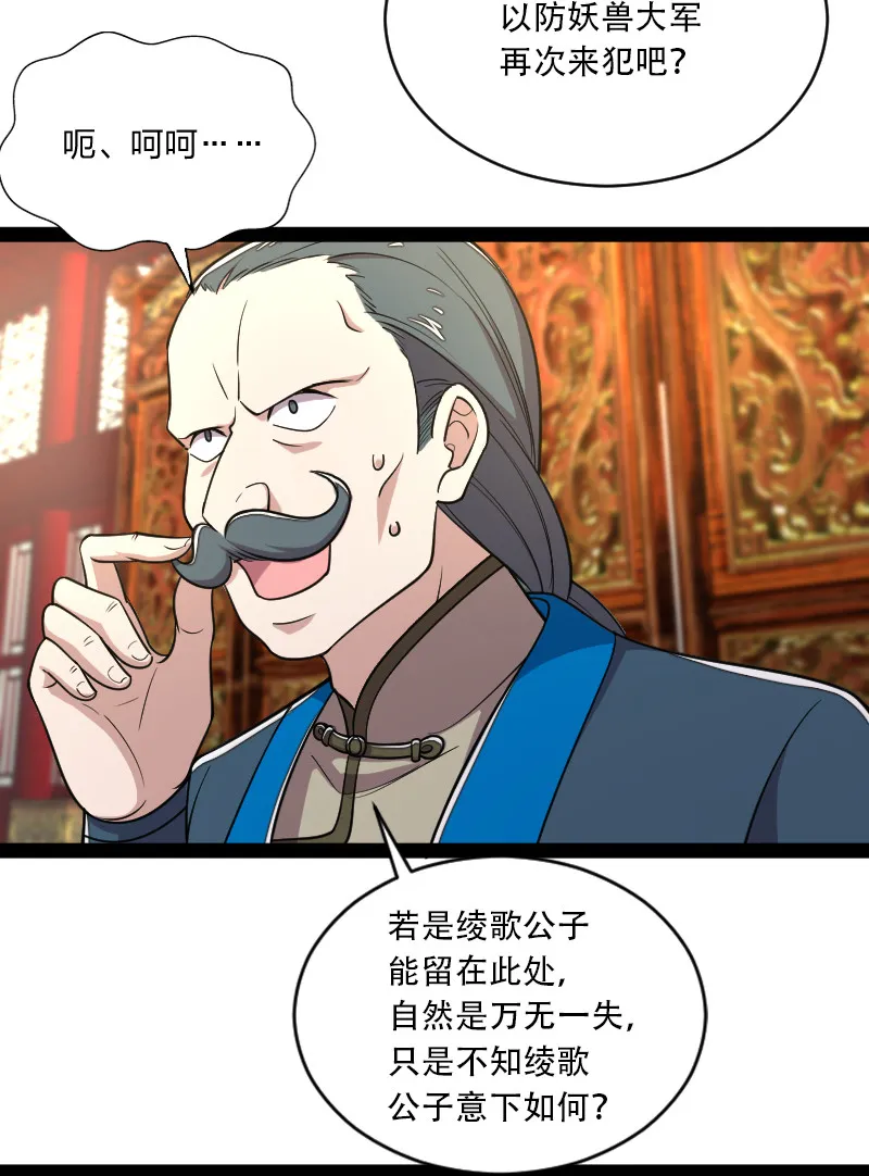 050 挽留招待与卷土重来 第33页