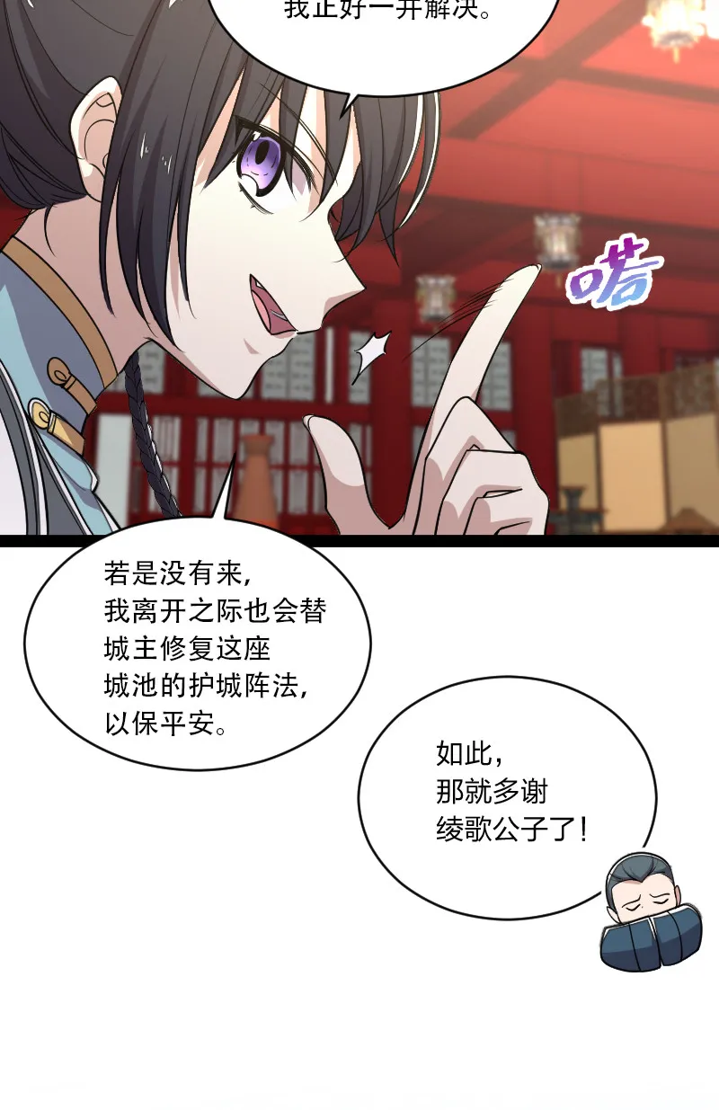 050 挽留招待与卷土重来 第36页