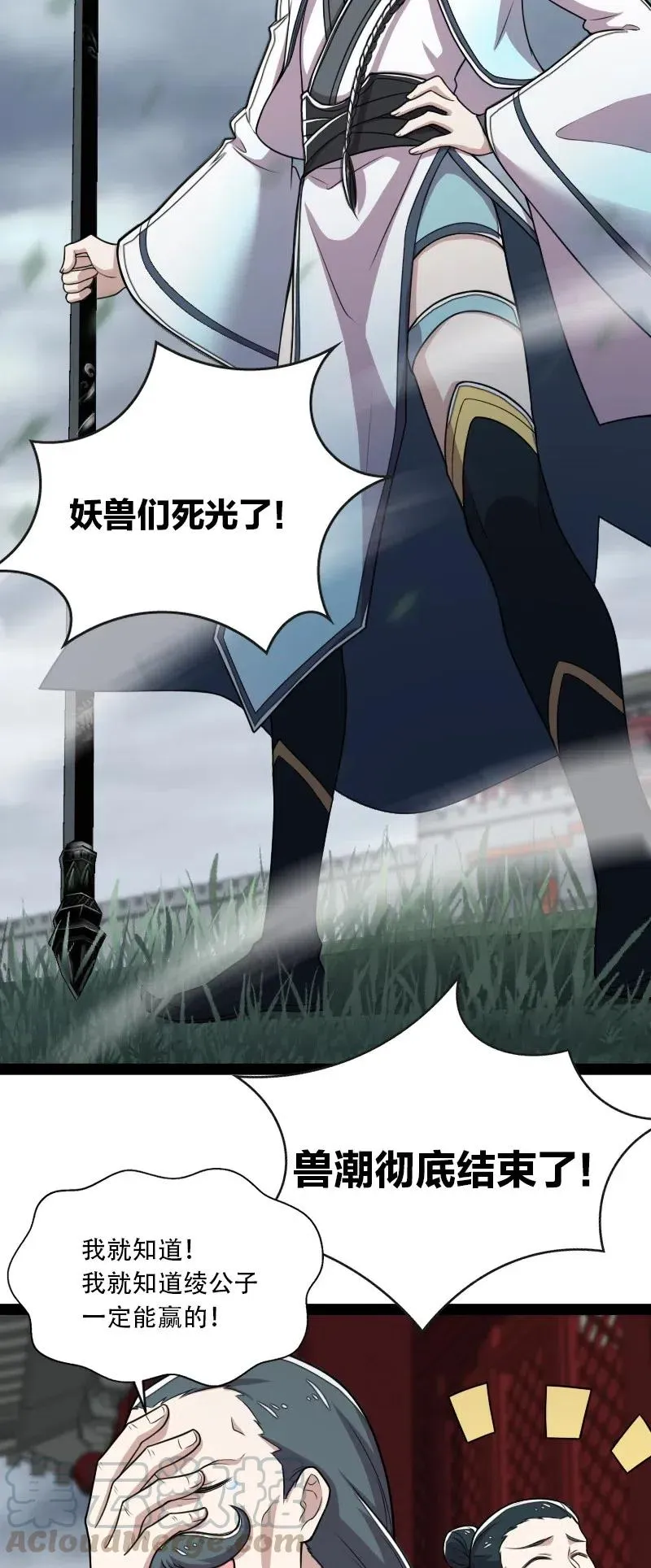 052 感到寂寞了吗？ 第29页