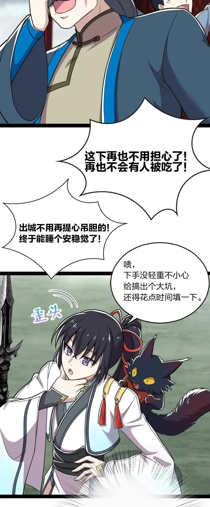 052 感到寂寞了吗？ 第30页