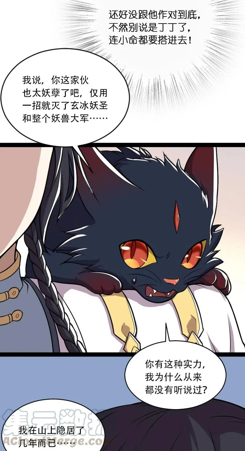 052 感到寂寞了吗？ 第31页