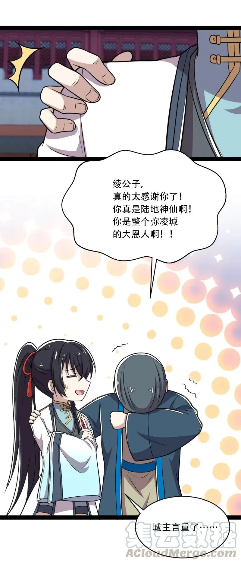 052 感到寂寞了吗？ 第33页