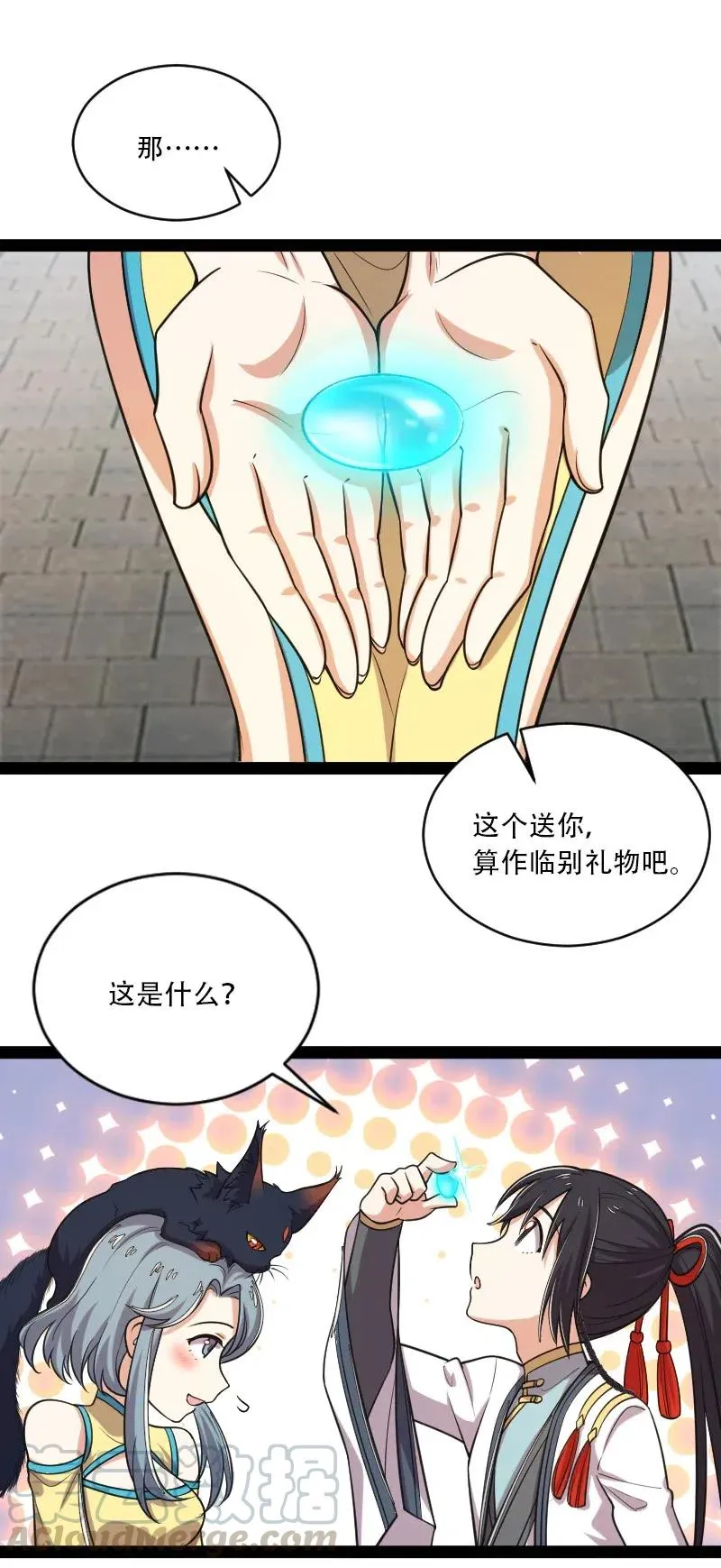 053 神州中天 第13页