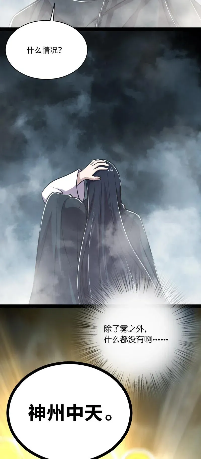 053 神州中天 第21页