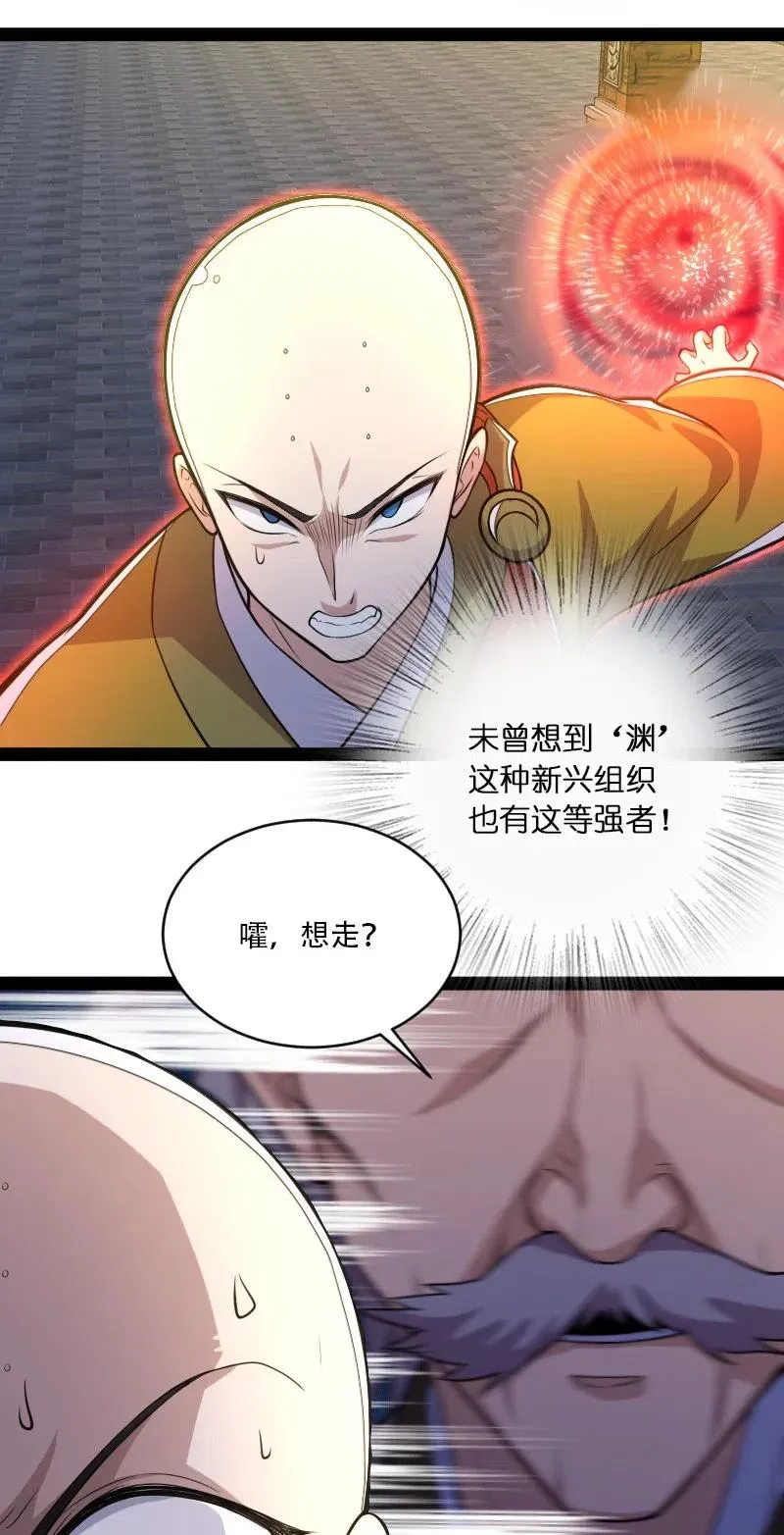 054 黑吃黑 第30页