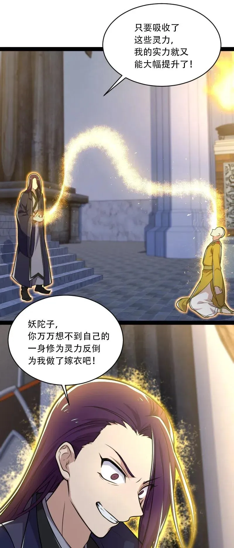 054 黑吃黑 第35页