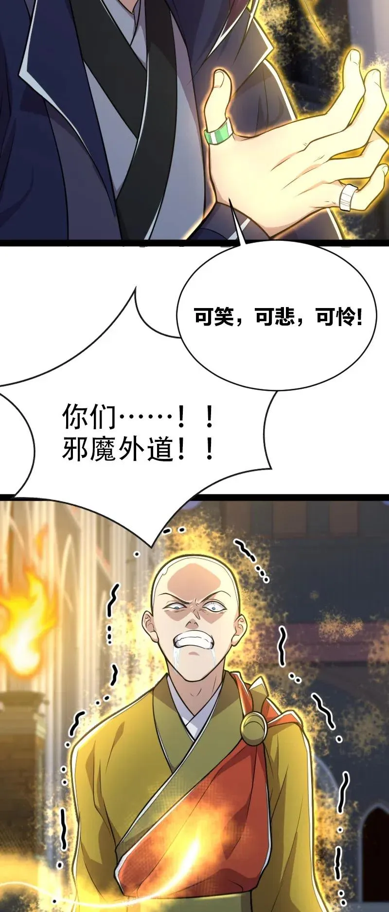 054 黑吃黑 第36页