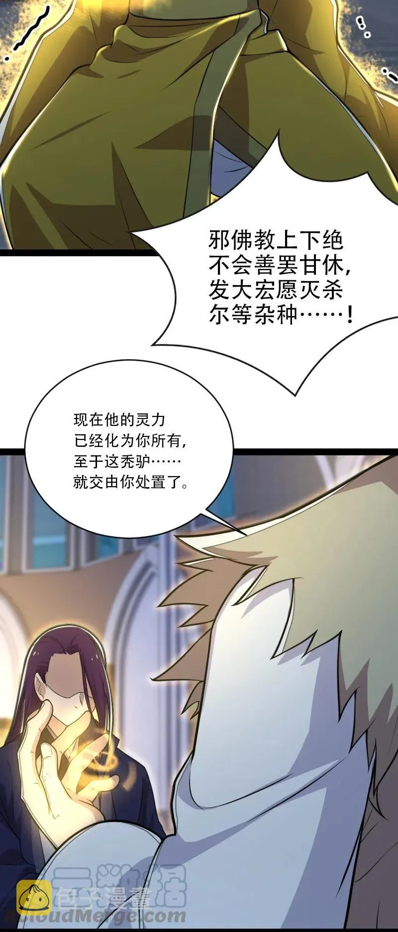 054 黑吃黑 第37页