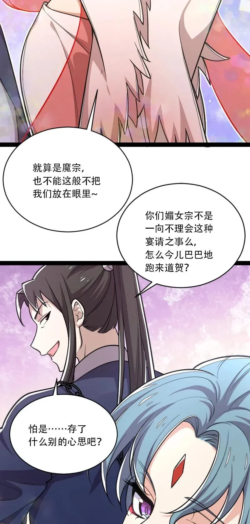 054 黑吃黑 第44页