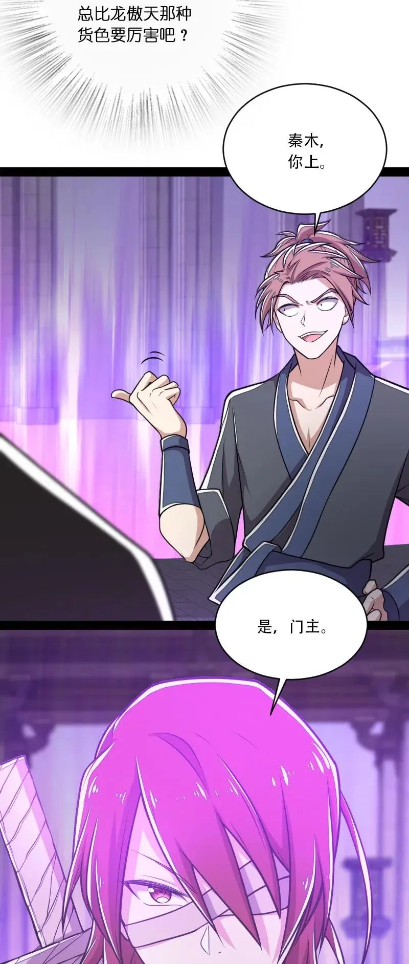 055 可以陪我玩玩吗？ 第26页