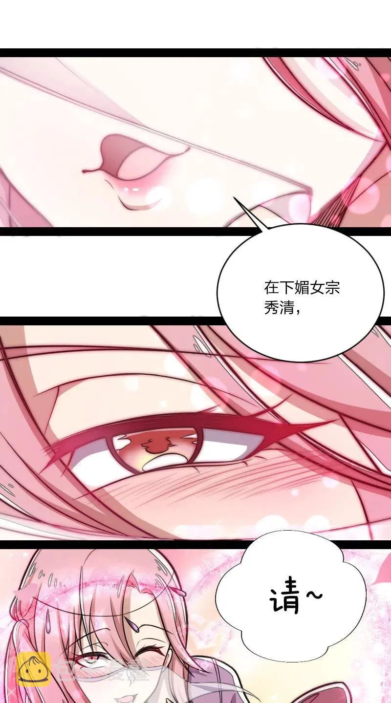 055 可以陪我玩玩吗？ 第29页