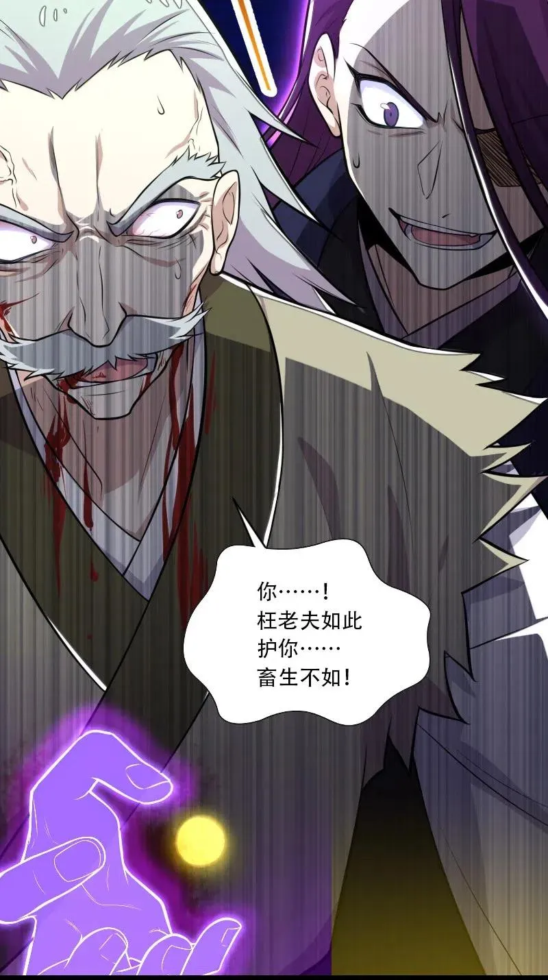 058 狼心狗肺 第47页