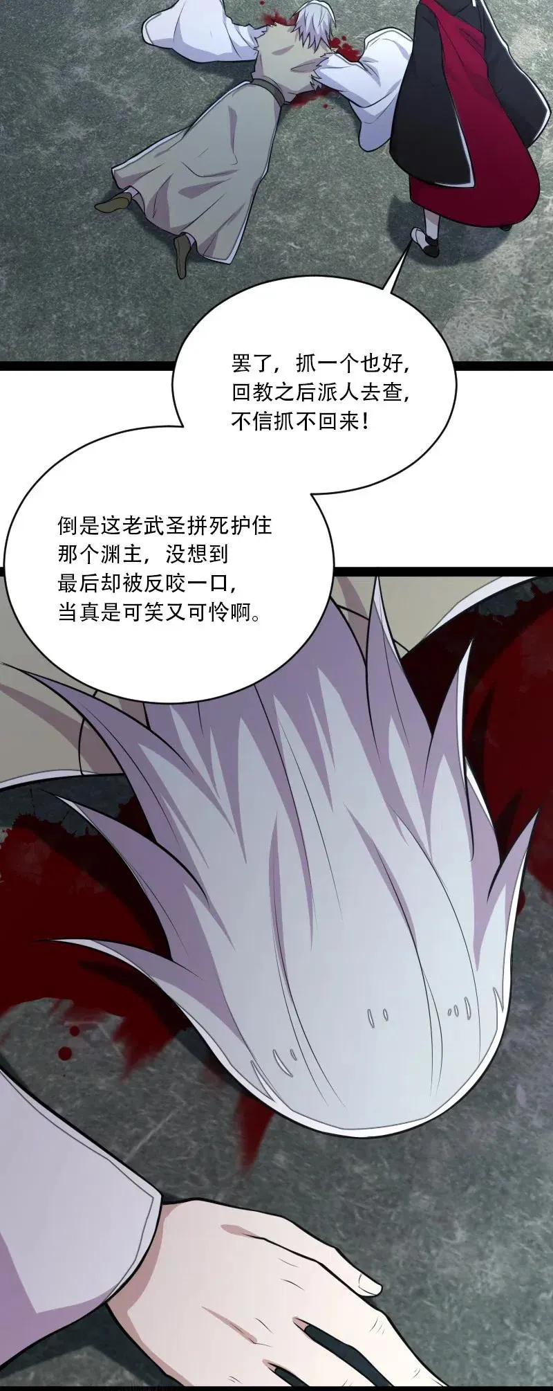 058 狼心狗肺 第50页