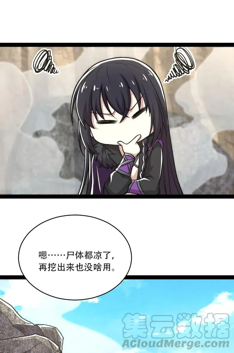 059 美少年被魔女拐跑了 第19页