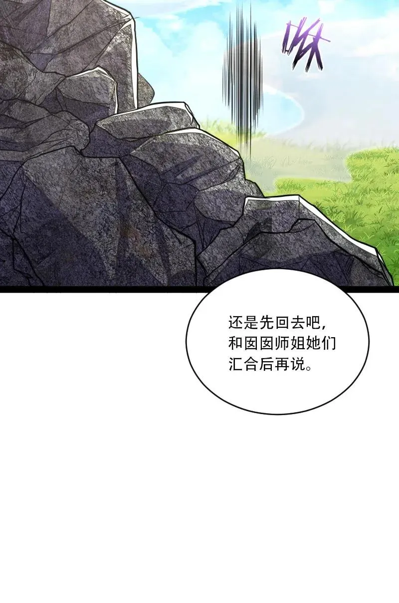 059 美少年被魔女拐跑了 第20页